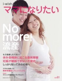 No more!流産[本/雑誌] (i-wish...ママになりたい) / 不妊治療情報センター・funin.info/構成&編集