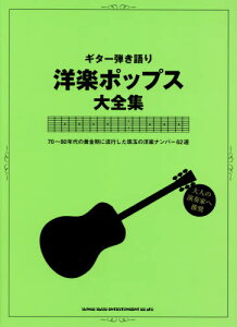 洋楽 楽譜 その他の本 雑誌の人気商品 通販 価格比較 価格 Com