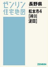 楽天市場 ゼンリン住宅地図 松本市の通販