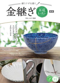 楽天市場 本 金継ぎの通販