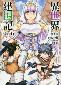 楽天市場 漫画 異世界建国記 6 の通販 楽天市場 漫画 異世界建国記 6 の通販