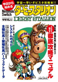 楽天市場 サラブレ編集部 今日から始めるnintendo Switch ダービースタリオン カドカワエンタメムック の通販