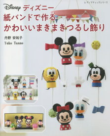 楽天市場 ディズニー 手芸 ライフスタイル 本 雑誌 コミックの通販