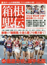 2021 箱根駅伝 ガイド決定版[本/雑誌] (YOMIURI) / 読売新聞社/編