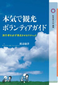 楽天市場 桜美林大学 ビジネス 経済 就職 本 雑誌 コミック の通販