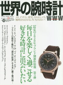 世界の腕時計 146[本/雑誌] (ワールド・ムック) / ワールドフォトプレス