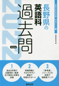 楽天市場 長野県 教員採用試験 過去問の通販