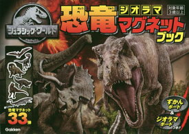 楽天市場 ジュラシックワールド 本の通販 楽天市場 ジュラシックワールド 本の通販