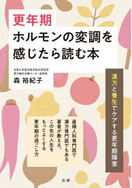 楽天市場 漢方 更年期障害 本 雑誌 コミック の通販