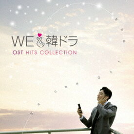 We LOVE 韓ドラ -OSTヒッツ・コレクション-[CD] / TVサントラ