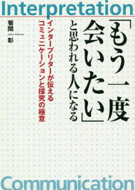 楽天市場 もう一度会いたい と思われる人になるの通販