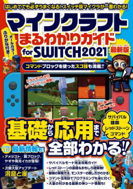 楽天市場 マイクラ コマンド Switch の通販