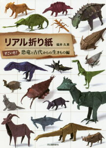 折り紙 恐竜 本 雑誌の人気商品 通販 価格比較 価格 Com