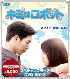 キミはロボット[DVD] スペシャルプライス DVD-BOX 3 [廉価版] / TVドラマ