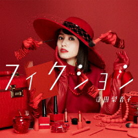 フィクション[CD] [DVD付初回限定盤] / 逢田梨香子