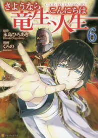 楽天市場 漫画さようなら竜生 こんにちは人生の通販