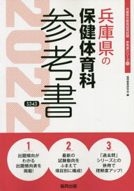 楽天市場 兵庫県教員採用試験保健体育の通販