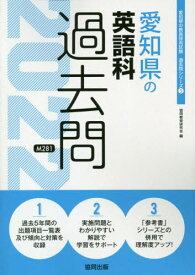 楽天市場 愛知県教員採用試験 過去問 英語の通販