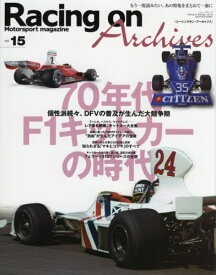 Racing on Archive[本/雑誌] Vol.15 70年代 F1キットカーの時代 (ニューズムック) / 三栄