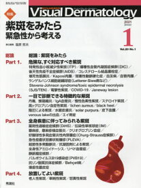 Visual Dermatology 目でみる皮膚科学 Vol.20No.1(2021-1)[本/雑誌] / 塩原哲夫/責任編集