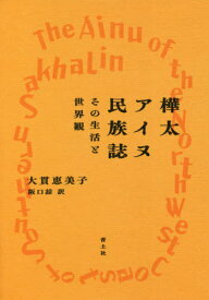 楽天市場 本 アイヌの通販