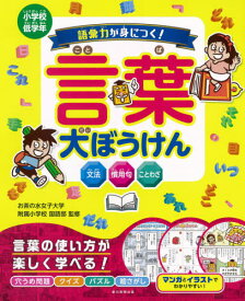 楽天市場 ことわざ 小学校の通販 楽天市場 ことわざ 小学校の通販