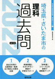 楽天市場 埼玉県 教員採用試験 過去問 理科の通販