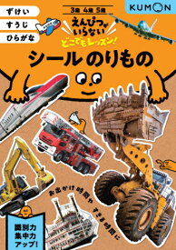 楽天市場 乗り物 本の通販