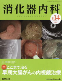 消化器内科 Vol.3No.1(2021)[本/雑誌] / 医学出版