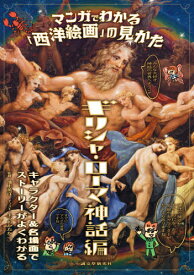 楽天市場 イラストギリシャ神話の通販 楽天市場 イラストギリシャ神話の通販