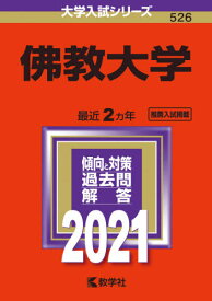 楽天市場 赤本 21 仏教大学の通販 楽天市場 赤本 21 仏教大学の通販