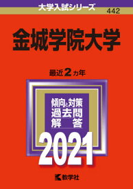 楽天市場 金城 赤本の通販