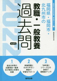 楽天市場 福岡県 過去問 教員採用試験 教職の通販
