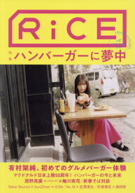 RiCE Lifestyle for foodies No17(2021WINTER)[本/雑誌] / ライスプレス
