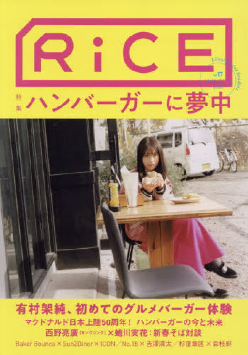 楽天市場 書籍のメール便同梱は2冊まで Rice Lifestyle For Foodies No17 21winter 本 雑誌 ライスプレス ネオウィング 楽天市場店