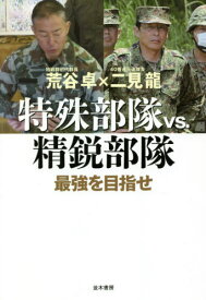 楽天市場 特殊部隊 装備 小説 エッセイ 本 雑誌 コミック の通販