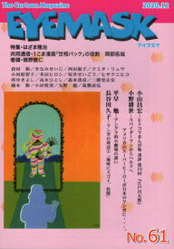 EYEMASK 61[本/雑誌] / 蒼天社