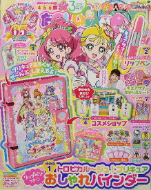 楽天市場 プリキュア バッグ 本 雑誌 コミック の通販 楽天市場 プリキュア バッグ 本 雑誌 コミック の通販