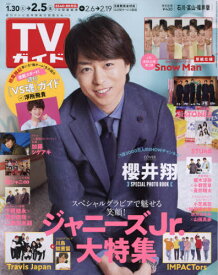 楽天市場 週刊tvガイド 21年2 5号の通販