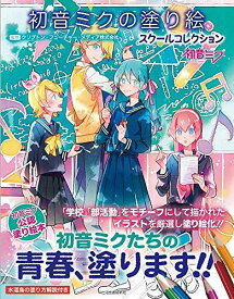 楽天市場 初音ミク ぬり絵の通販