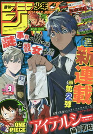 楽天市場 少年ジャンプ 表紙の通販