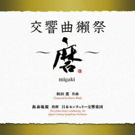 交響曲獺祭 ～磨～[CD] / 飯森範親 (指揮)/日本センチュリー交響楽団