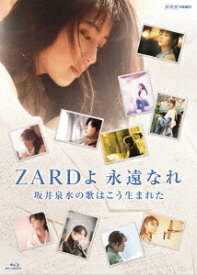 ZARD 30周年記念 NHK BS プレミアム番組特別編集版『ZARDよ 永遠なれ 坂井泉水の歌はこう生まれた』[Blu-ray] / ZARD