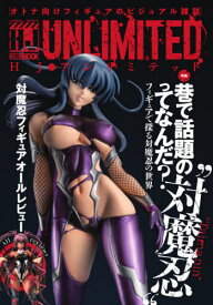 HJアンリミテッド[本/雑誌] (ホビージャパンMOOK) (単行本・ムック) / ホビージャパン