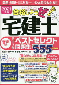 楽天市場 21年版 合格しようぜ 宅建士の通販