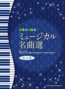 雑誌 ミュージカル 楽譜 本 Cd Dvdの人気商品 通販 価格比較 価格 Com 雑誌 ミュージカル 楽譜 本 Cd Dvdの人気商品 通販 価格比較 価格 Com