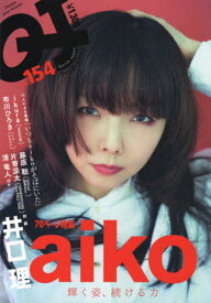 クイック・ジャパン[本/雑誌] Vol.154 【表紙&特集】 aiko (単行本・ムック) / 太田出版