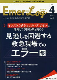 Emer‐Log Vol.33No.4(2020-4)[本/雑誌] / メディカ出版