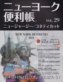 ニューヨーク便利帳 29[本/雑誌] / Y’s Publishing Co. Inc.