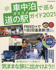 楽天市場 車中泊 雑誌の通販